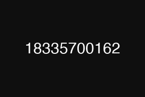18335700162